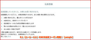R.L（エール・エル）のWEB会員クーポン情報！【sample】