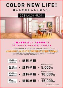 LIVING HOUSE（リビングハウス）のWEB会員クーポン情報！【sample】