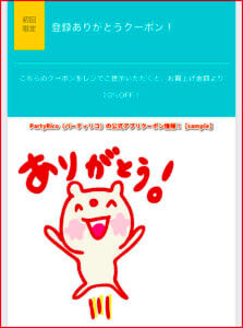 PartyRico（パーティリコ）の公式アプリクーポン情報！【sample】