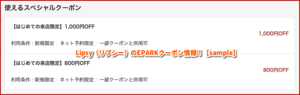 Lipsy（リプシー）のEPARKクーポン情報！【sample】