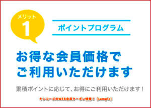 キンコーズのWEB会員クーポン情報！【sample】