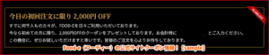 Food-e（フーディー）の公式サイトクーポン情報！【sample】