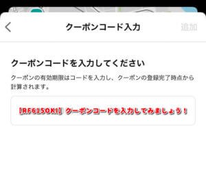 【RF615OKI】LUUP公式アプリクーポン情報！（アプリ画面サンプル画像）