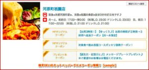 韓辛DELIのホットペッパーグルメクーポン情報！【sample】