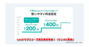 LUUPサブスク・月額定期券情報！（サンプル画像）12