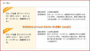 餃子歩兵のホットペッパーグルメクーポン情報！【sample】