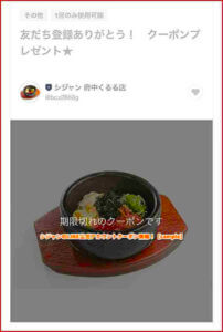 シジャンのLINE公式アカウントクーポン情報！【sample】