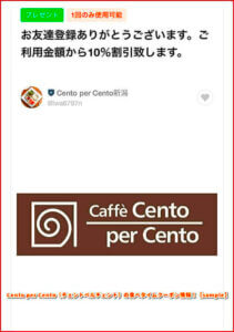 Cento per Cento（チェントペルチェント）の食べタイムクーポン情報！【sample】