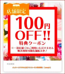 パッケージプラザの公式アプリクーポン配信情報！【sample】