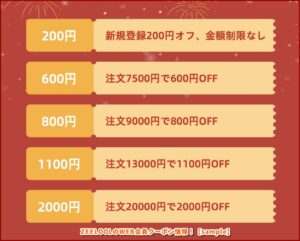ZEELOOLのWEB会員クーポン情報！【sample】