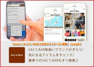 kissora（キソラ）のSAC'S BARアプリクーポン情報！【sample】