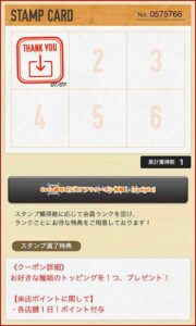 CoCo都可の公式アプリクーポン情報！【sample】