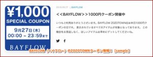 BAYFLOW（ベイフロー）のZOZOTOWNクーポン情報！【sample】