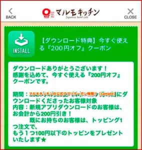 マルモキッチンの公式アプリクーポン情報！【sample】