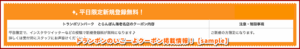 トランポンのいこーよクーポン掲載情報！【sample】