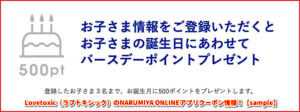 Lovetoxic（ラブトキシック）のNARUMIYA ONLINEアプリクーポン情報！【sample】