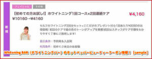 Whitening BAR（ホワイトニングバー）のホットペッパービューティークーポン情報！【sample】