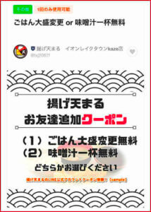 揚げ天まるのLINE公式アカウントクーポン情報！【sample】
