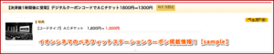 イオンシネマのベネフィットステーションクーポン掲載情報！【sample】
