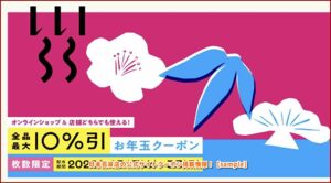 日本百貨店の公式サイトクーポン掲載情報！【sample】