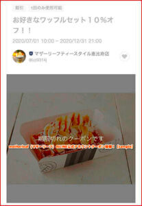motherleaf（マザーリーフ）のLINE公式アカウントクーポン情報！【sample】