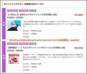ホワイトニングカフェのホットペッパービューティークーポン掲載情報！【sample】