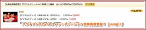 ハワイアンズのベネフィットステーション特典掲載情報！【sample】