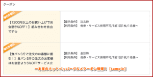 一本堂のホットペッパーグルメクーポン情報！【sample】