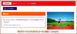 のJAFナビクーポン情報！【sample】