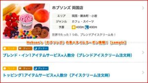 Hobson’s（ホブソンズ）の食べタイムクーポン情報！【sample】