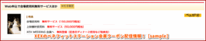 XEXのベネフィットステーション会員クーポン配信情報！【sample】