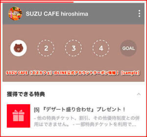 SUZU CAFE（スズカフェ）のLINE公式アカウントクーポン情報！【sample】