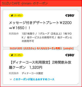 SUZU CAFE（スズカフェ）のぐるなびクーポン情報！【sample】
