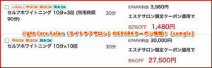 Light Care Salon（ライトケアサロン）のEPARKクーポン情報！【sample】