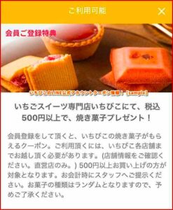 いちびこのLINE公式アカウントクーポン情報！【sample】