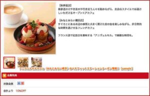 アニヴェルセルカフェ（みなとみらい横浜）のベネフィットステーションクーポン情報！【sample】
