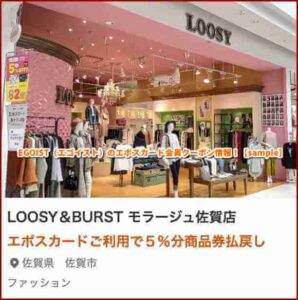 EGOIST（エゴイスト）のエポスカード会員クーポン情報！【sample】