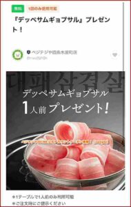 ベジテジやのLINE公式アカウントクーポン情報！【sample】
