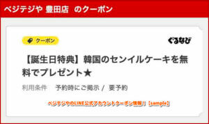 ベジテジやのLINE公式アカウントクーポン情報！【sample】
