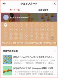 fruits and season（フルーツアンドシーズン）のLINE公式アカウントクーポン情報！【sample】