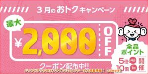 ジップドラッグのオンラインショップクーポン掲載情報！【sample】