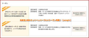 海底撈火鍋のホットペッパーグルメクーポン情報！【sample】