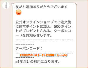 足立音衛門のLINEクーポン配信情報！【sample】