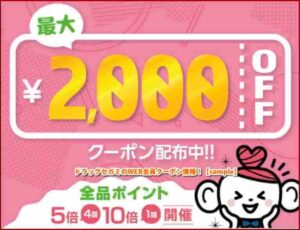 ドラッグセガミのWEB会員クーポン情報！【sample】