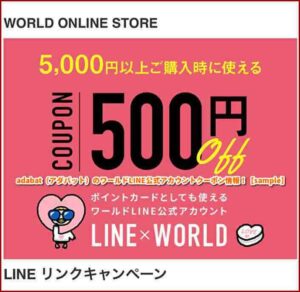 adabat（アダバット）のワールドLINE公式アカウントクーポン情報！【sample】