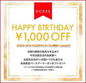 GUESS（ゲス）の公式アプリクーポン情報！【sample】