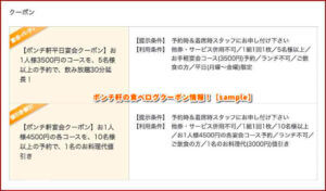 ポンチ軒の食べログクーポン情報！【sample】