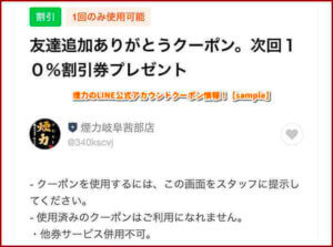 煙力のLINE公式アカウントクーポン情報！【sample】