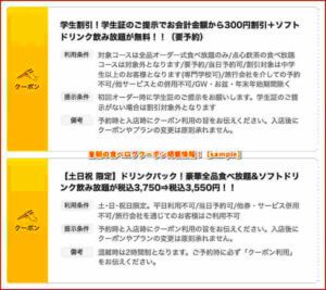 皇朝の食べログクーポン掲載情報！【sample】