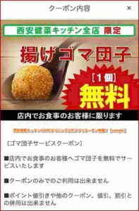 西安健菜キッチンのGHFダイニング公式アプリクーポン情報！【sample】